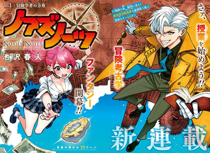 ジャンプ新連載 ノアズノーツ 作 池沢春人 1話の感想 追記 18年15号 格闘ゲーム至上主義 ジャンプ新連載 ノアズノーツ 作 池沢春人 1話の感想 追記 18年15号 格闘ゲーム至上主義