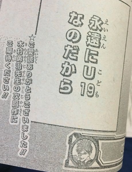 ジャンプ U19 アンダーナインティーン 17話 最終回 の感想 格闘ゲーム至上主義