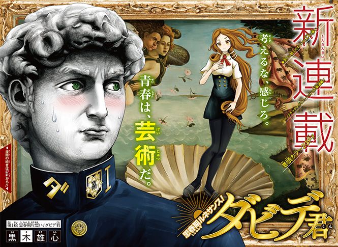 ジャンプ新連載 思春期ルネサンス ダビデ君 作 黒木雄心 1話の感想 18年42号 格闘ゲーム至上主義 ジャンプ新連載 思春期ルネサンス ダビデ君 作 黒木雄心 1話の感想 18年42号 格闘ゲーム至上主義