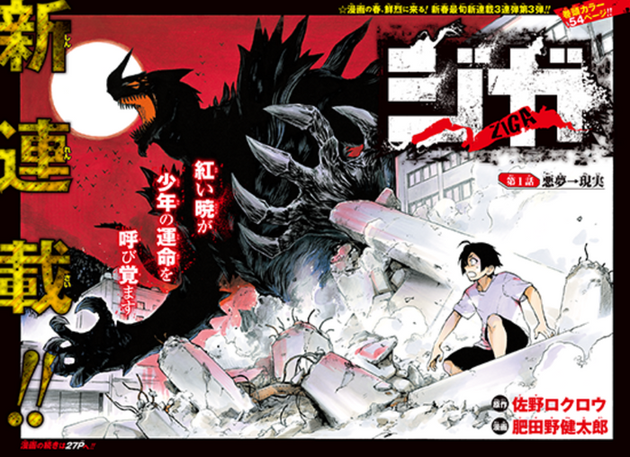 ジャンプ新連載 ジガ Ziga 原作 佐野ロクロウ 漫画 肥田野健太郎 1話の感想 18年16号 格闘ゲーム至上主義