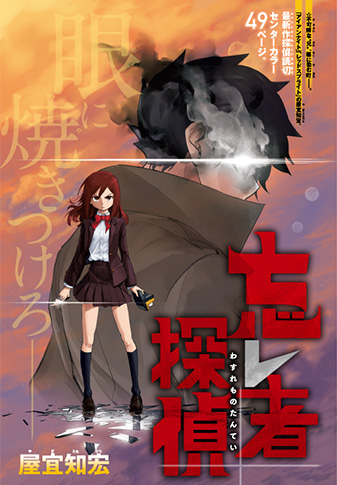 ジャンプ読切 忘レ者探偵 作 屋宜知宏 の感想 18年51号