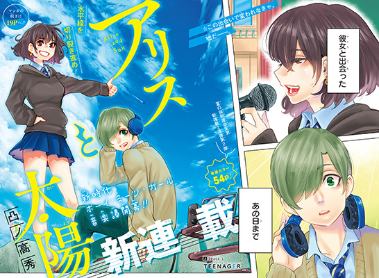 ジャンプ新連載 アリスと太陽 作 凸ノ高秀 1話の感想 追記 18年31号 格闘ゲーム至上主義 ジャンプ新連載 アリスと太陽 作 凸ノ高秀 1話の感想 追記 18年31号 格闘ゲーム至上主義